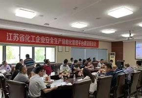全省化工企業(yè)安全生產(chǎn)信息化管理平臺(tái)建 設(shè)座談會(huì)在華日召開