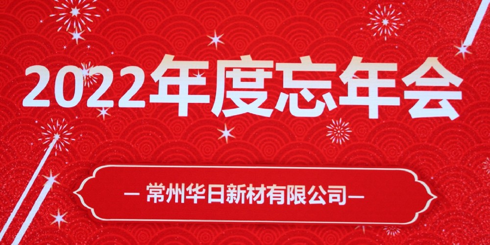 凝心聚力創佳績 齊心協力譜新篇